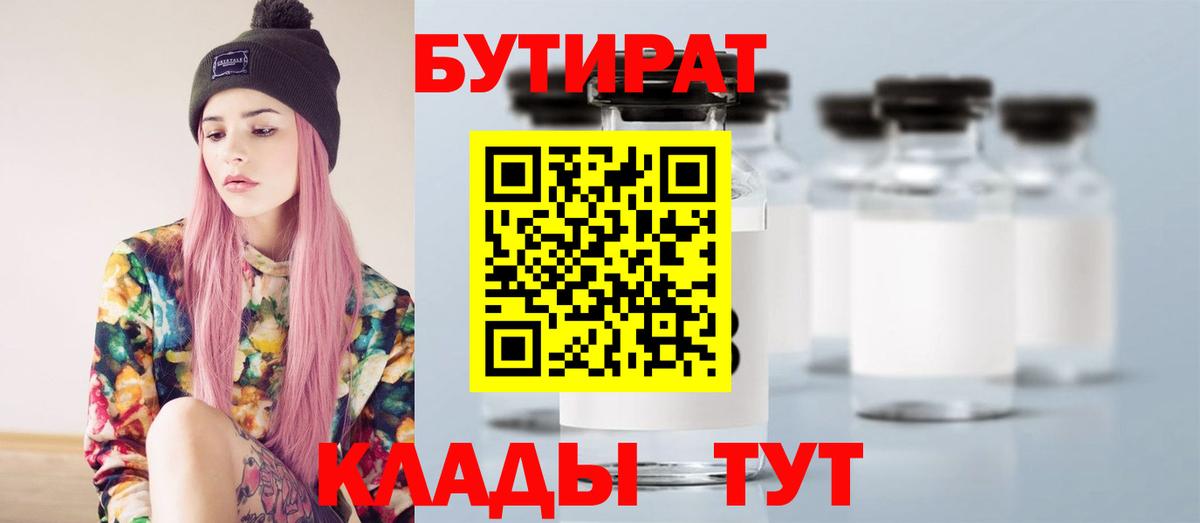 Бутират  Вход с VPN  Нефтеюганск  БУТИРАТ оксибутират 