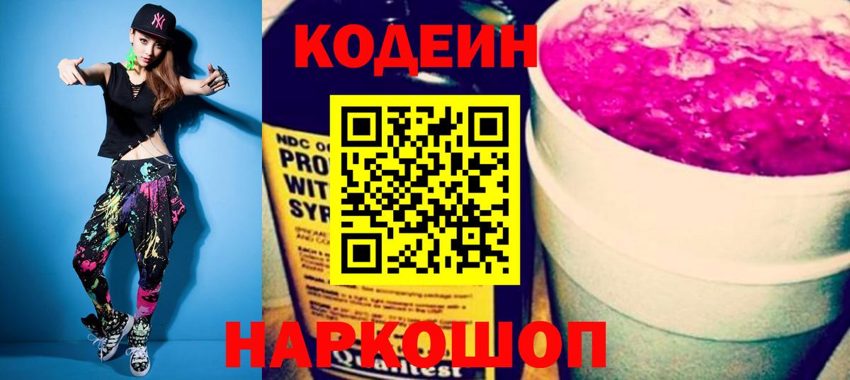 Нефтеюганск  Кодеин Purple Drank  магазин продажи   Вход с VPN  Кодеин Purple Drank 